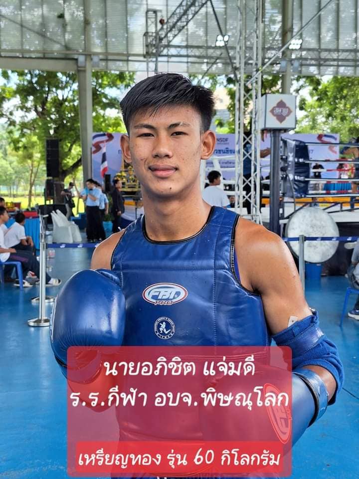 ขอแสดงความยินดี กับนักเรียนโรงเรียนกีฬาอบจ.พิษณุโลก ได้รับการคัดเลือกเป็นเยาวชนทีมชาติไทย เป็นตัวแทนประเทศไทย เข้าร่วมการแข่งขัน IFMA Youth World Muaythai Championship 2024